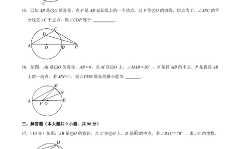 第三章圆(B卷&middot;培优卷&middot;单元重点综合测试)(原卷版)2024-2025学年九年级数学下册单元速记.巧练(北师大版，贵州专用)_1、初中学习资料_4-2、数学_第三章圆（B卷&middot;培优卷&middot;单元重点综合测试）