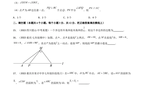 第十一章三角形单元测试（原卷版）（人教版）_1、初中学习资料_4-2、数学_4-2-3、初二数学上册_人教数学八年级上单元试卷（045份）_单元检测卷（第3套含答案）（共7份）