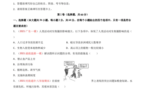 第04单元第07章人类活动对生物圈的影响单元测试（B卷&bull;提升能力）（原卷版）_1、初中学习资料_4-6、生物_4-6-2、初一生物下册_单元测试（14份）