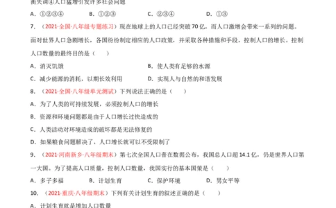 第04单元第07章人类活动对生物圈的影响单元测试（B卷&bull;提升能力）（原卷版）_1、初中学习资料_4-6、生物_4-6-2、初一生物下册_单元测试（14份）