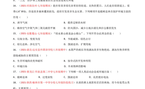 第04单元第07章人类活动对生物圈的影响单元测试（B卷&bull;提升能力）（原卷版）_1、初中学习资料_4-6、生物_4-6-2、初一生物下册_单元测试（14份）