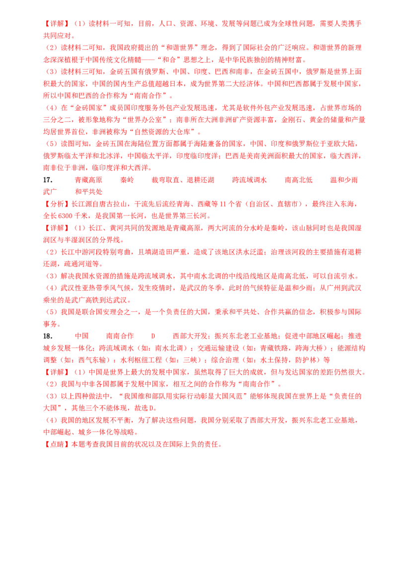 第十章+中国在世界中（综合检测）-2022-2023学年八年级地理下册同步精品课堂（人教版）_new_1、初中学习资料_4-8、地理_4-8-4、初二地理下册_2024更新人教版初中地理8下