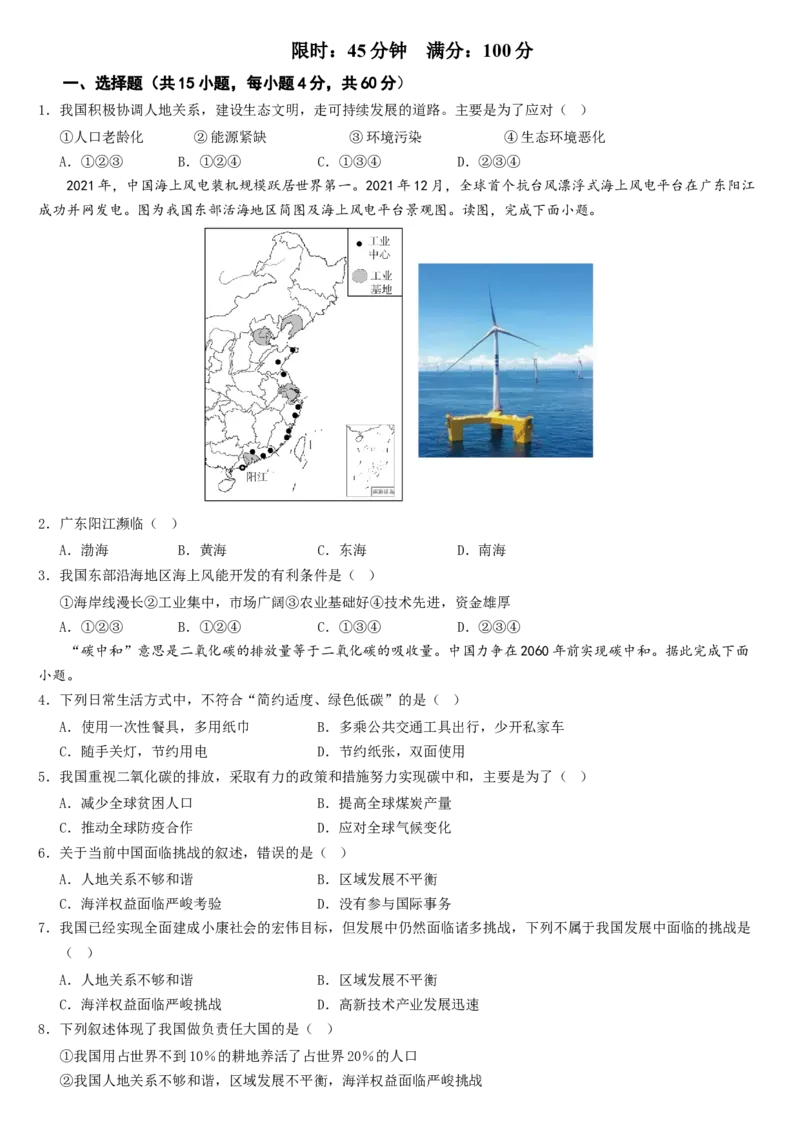 第十章+中国在世界中（综合检测）-2022-2023学年八年级地理下册同步精品课堂（人教版）_new_1、初中学习资料_4-8、地理_4-8-4、初二地理下册_2024更新人教版初中地理8下