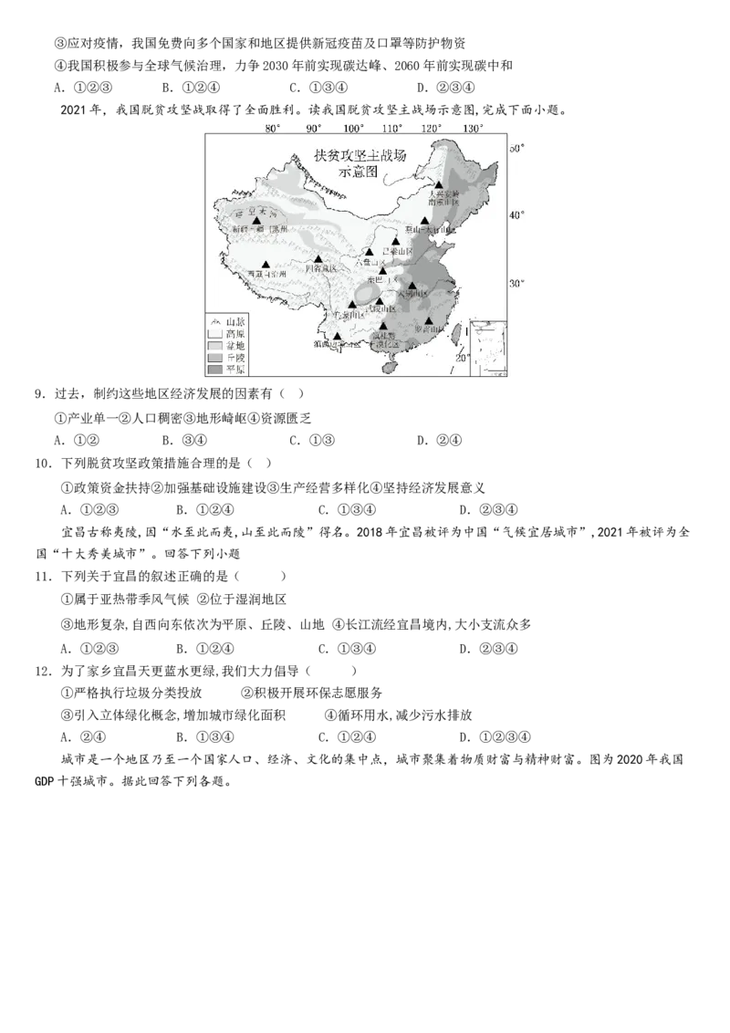 第十章+中国在世界中（综合检测）-2022-2023学年八年级地理下册同步精品课堂（人教版）_new_1、初中学习资料_4-8、地理_4-8-4、初二地理下册_2024更新人教版初中地理8下