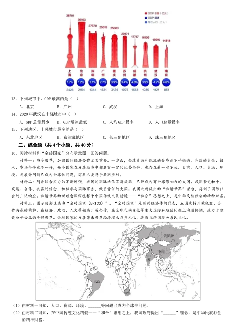 第十章+中国在世界中（综合检测）-2022-2023学年八年级地理下册同步精品课堂（人教版）_new_1、初中学习资料_4-8、地理_4-8-4、初二地理下册_2024更新人教版初中地理8下