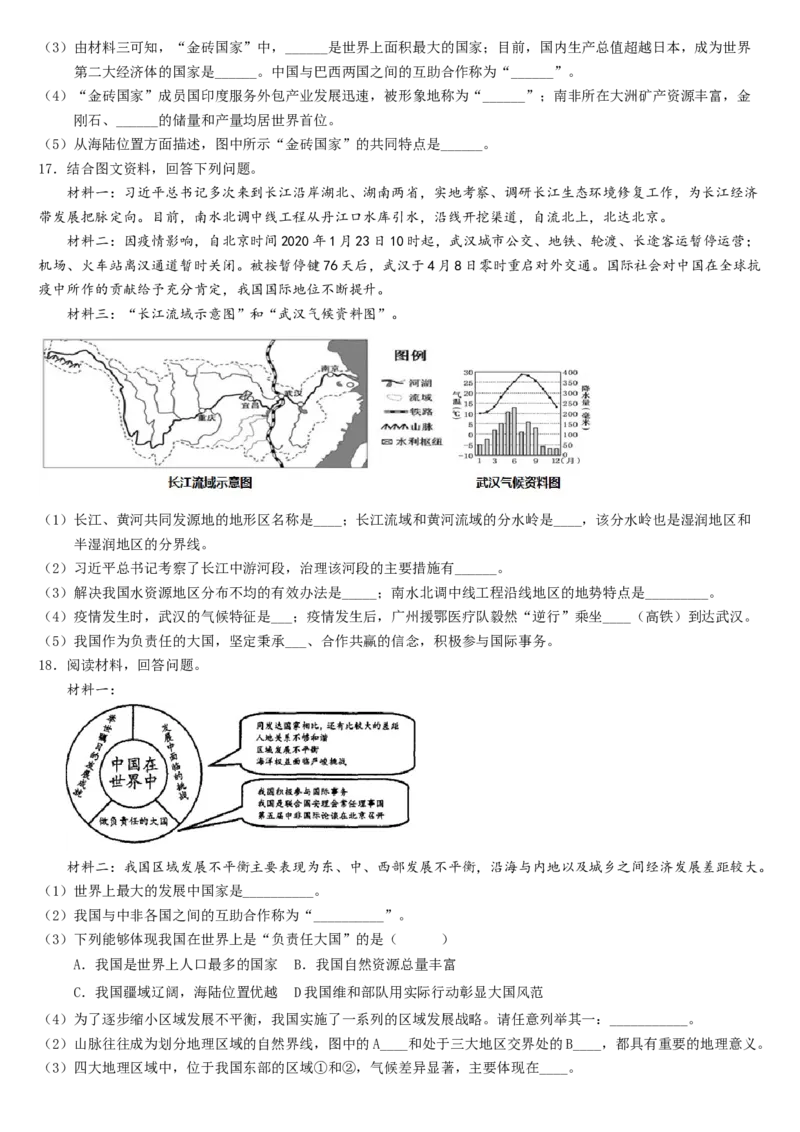第十章+中国在世界中（综合检测）-2022-2023学年八年级地理下册同步精品课堂（人教版）_new_1、初中学习资料_4-8、地理_4-8-4、初二地理下册_2024更新人教版初中地理8下