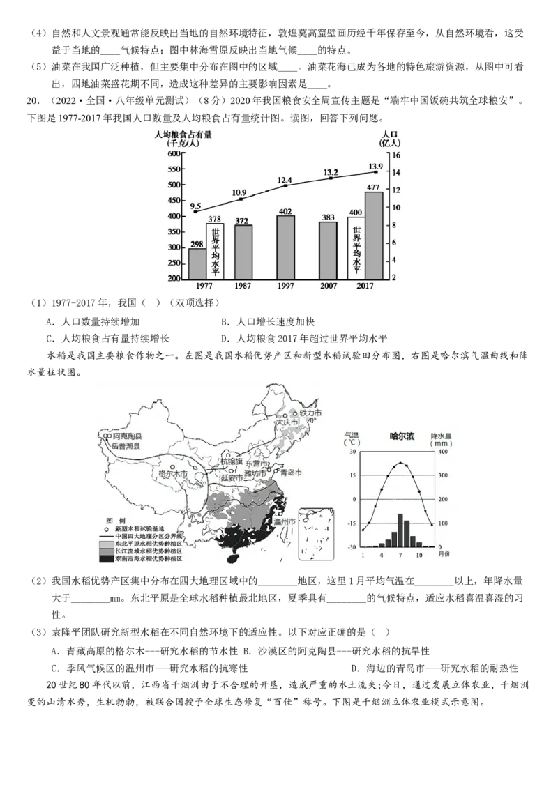 第十章+中国在世界中（综合检测）-2022-2023学年八年级地理下册同步精品课堂（人教版）_new_1、初中学习资料_4-8、地理_4-8-4、初二地理下册_2024更新人教版初中地理8下