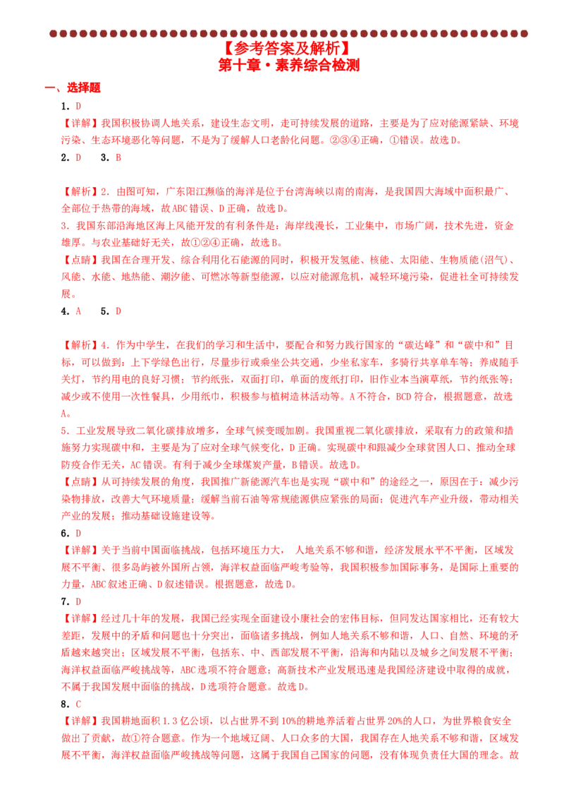 第十章+中国在世界中（综合检测）-2022-2023学年八年级地理下册同步精品课堂（人教版）_new_1、初中学习资料_4-8、地理_4-8-4、初二地理下册_2024更新人教版初中地理8下