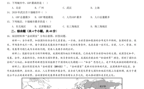 第十章+中国在世界中（综合检测）-2022-2023学年八年级地理下册同步精品课堂（人教版）_new_1、初中学习资料_4-8、地理_4-8-4、初二地理下册_2024更新人教版初中地理8下