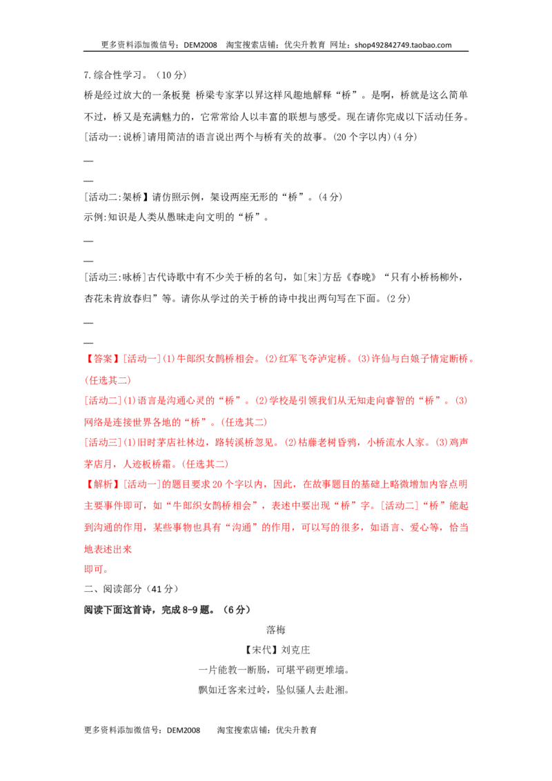 第05单元（A卷&middot;夯实基础）-八年级语文上册同步单元AB卷（解析版）_1、初中学习资料_4-1、语文_4-1-3、初二语文上册_部编语文八年级上单元试卷（018份）