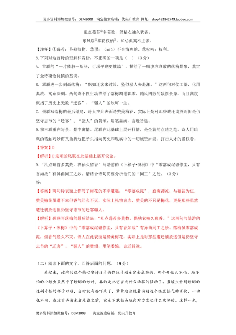 第05单元（A卷&middot;夯实基础）-八年级语文上册同步单元AB卷（解析版）_1、初中学习资料_4-1、语文_4-1-3、初二语文上册_部编语文八年级上单元试卷（018份）