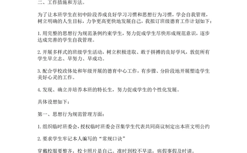 班主任计划及总结共4个_1、初中学习资料_2024秋改版_七上地理最新版课件_计划+总结_班主任计划和总结