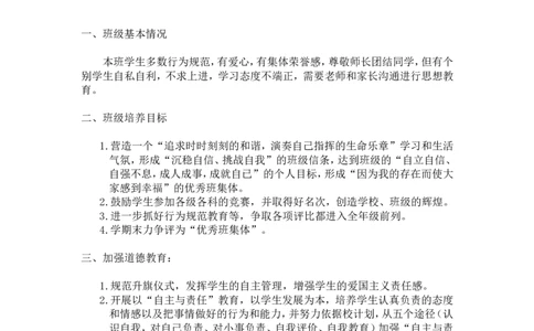 班主任计划及总结共4个_1、初中学习资料_2024秋改版_七上地理最新版课件_计划+总结_班主任计划和总结