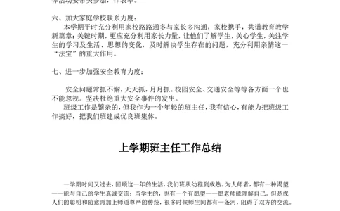 班主任计划及总结共4个_1、初中学习资料_2024秋改版_七上地理最新版课件_计划+总结_班主任计划和总结