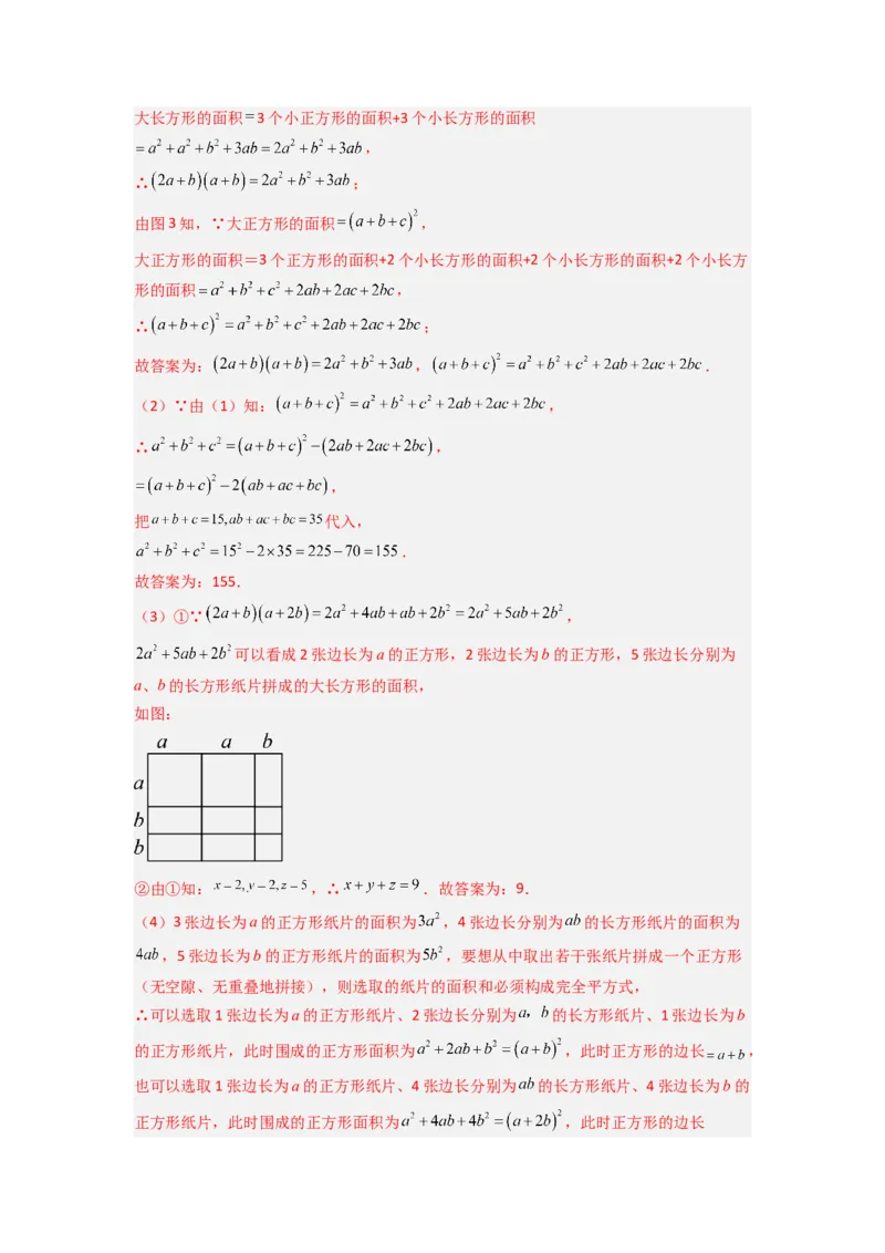 第十四章整式的乘法与因式分解压轴题考点训练（解析版）（人教版）_1、初中学习资料_24秋试卷_初中数学《常考压轴题攻略》_常考压轴题最新八年级数学上册压轴题攻略（人教版）