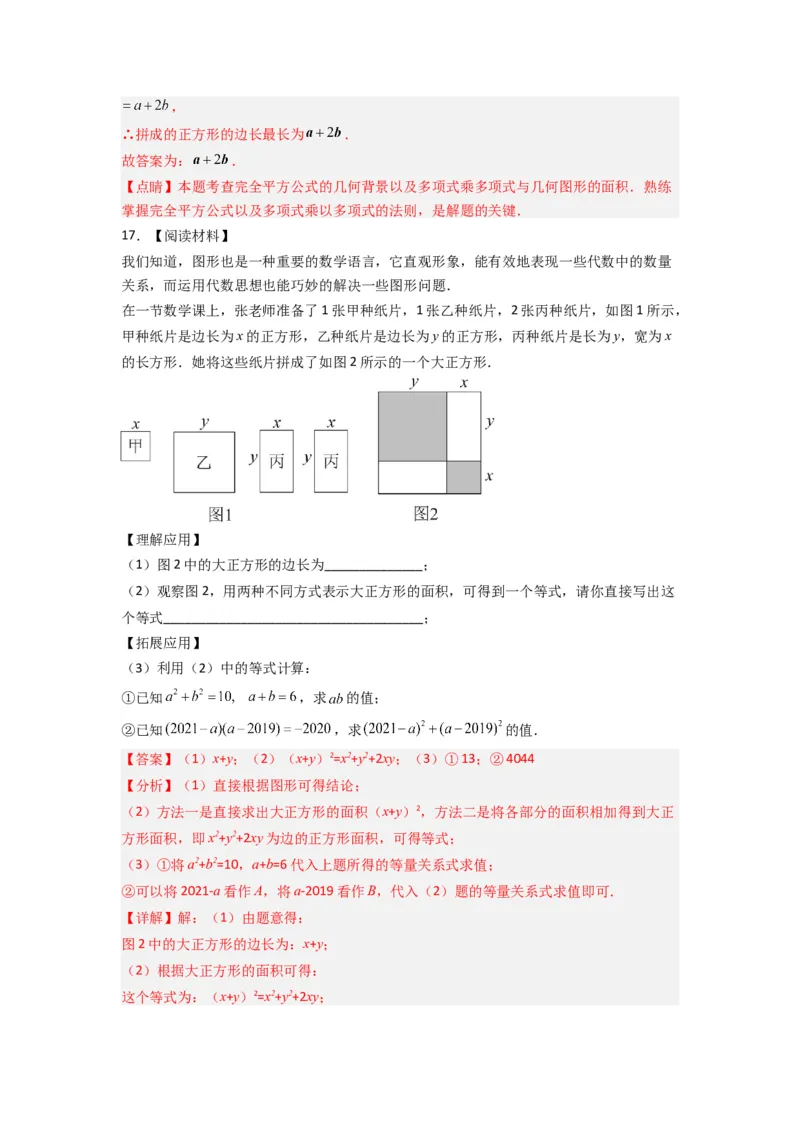 第十四章整式的乘法与因式分解压轴题考点训练（解析版）（人教版）_1、初中学习资料_24秋试卷_初中数学《常考压轴题攻略》_常考压轴题最新八年级数学上册压轴题攻略（人教版）
