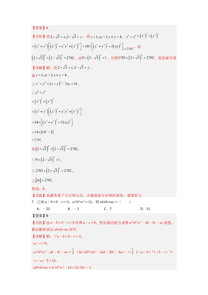 第十四章整式的乘法与因式分解压轴题考点训练（解析版）（人教版）_1、初中学习资料_24秋试卷_初中数学《常考压轴题攻略》_常考压轴题最新八年级数学上册压轴题攻略（人教版）