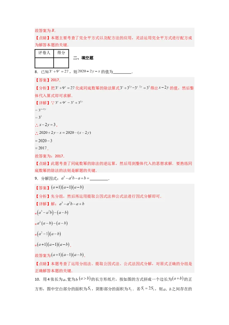 第十四章整式的乘法与因式分解压轴题考点训练（解析版）（人教版）_1、初中学习资料_24秋试卷_初中数学《常考压轴题攻略》_常考压轴题最新八年级数学上册压轴题攻略（人教版）