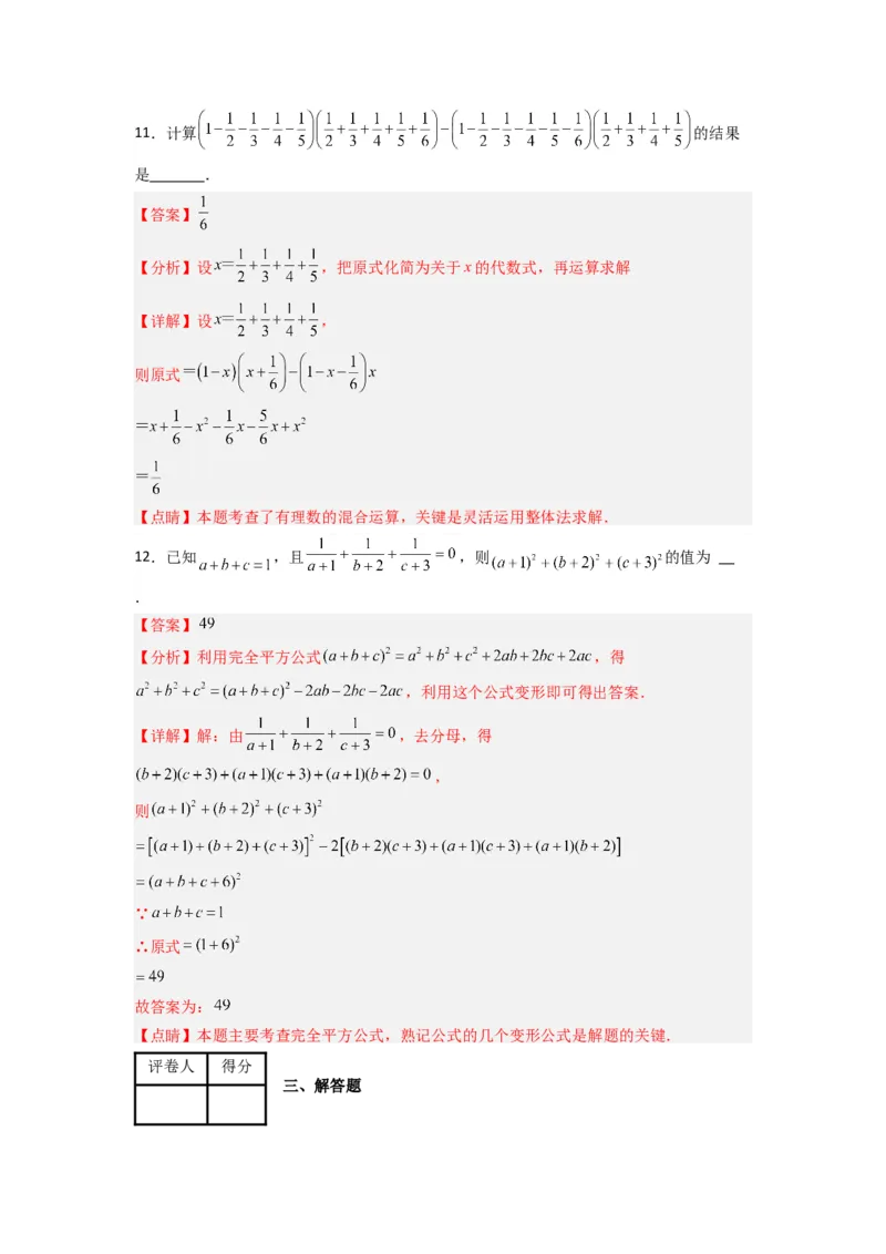 第十四章整式的乘法与因式分解压轴题考点训练（解析版）（人教版）_1、初中学习资料_24秋试卷_初中数学《常考压轴题攻略》_常考压轴题最新八年级数学上册压轴题攻略（人教版）
