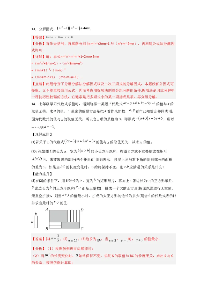 第十四章整式的乘法与因式分解压轴题考点训练（解析版）（人教版）_1、初中学习资料_24秋试卷_初中数学《常考压轴题攻略》_常考压轴题最新八年级数学上册压轴题攻略（人教版）
