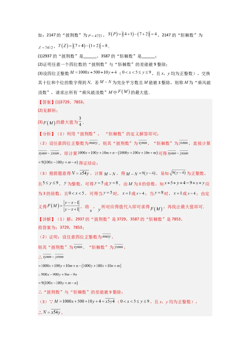 第十四章整式的乘法与因式分解压轴题考点训练（解析版）（人教版）_1、初中学习资料_24秋试卷_初中数学《常考压轴题攻略》_常考压轴题最新八年级数学上册压轴题攻略（人教版）