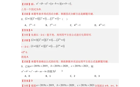 第十四章整式的乘法与因式分解压轴题考点训练（解析版）（人教版）_1、初中学习资料_24秋试卷_初中数学《常考压轴题攻略》_常考压轴题最新八年级数学上册压轴题攻略（人教版）