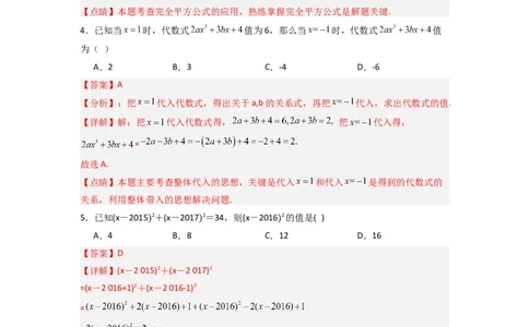 第十四章整式的乘法与因式分解压轴题考点训练（解析版）（人教版）_1、初中学习资料_24秋试卷_初中数学《常考压轴题攻略》_常考压轴题最新八年级数学上册压轴题攻略（人教版）