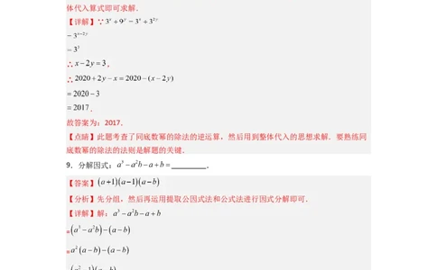 第十四章整式的乘法与因式分解压轴题考点训练（解析版）（人教版）_1、初中学习资料_24秋试卷_初中数学《常考压轴题攻略》_常考压轴题最新八年级数学上册压轴题攻略（人教版）