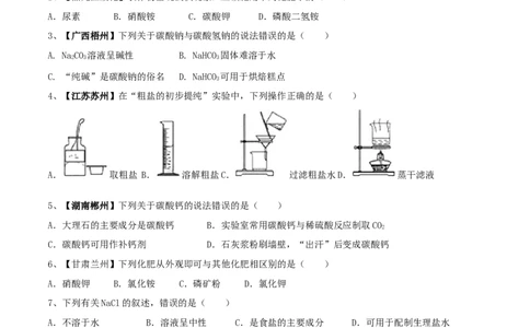 第十一单元盐化肥单元测试卷（B卷提升篇）（原卷版）_1、初中学习资料_4-5、化学_4-5-5、初三化学下册_人教化学九年级下单元试卷（040份）_单元试卷（第2套）