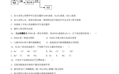 第十一单元盐化肥单元测试卷（B卷提升篇）（原卷版）_1、初中学习资料_4-5、化学_4-5-5、初三化学下册_人教化学九年级下单元试卷（040份）_单元试卷（第2套）