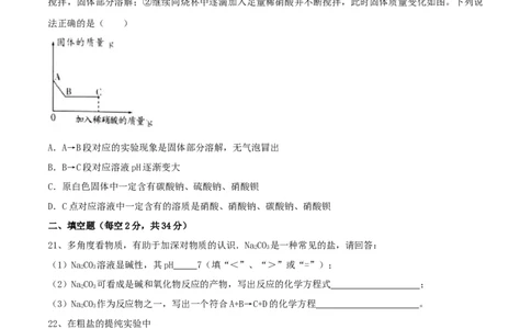第十一单元盐化肥单元测试卷（B卷提升篇）（原卷版）_1、初中学习资料_4-5、化学_4-5-5、初三化学下册_人教化学九年级下单元试卷（040份）_单元试卷（第2套）