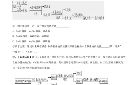 第十一单元盐化肥单元测试卷（B卷提升篇）（原卷版）_1、初中学习资料_4-5、化学_4-5-5、初三化学下册_人教化学九年级下单元试卷（040份）_单元试卷（第2套）