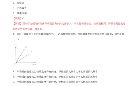 比热容（基础练）（解析版）_1、初中学习资料_4-4、物理_4-4-5、初三物理全册_2024更新_4人教物理试卷9全册同步课时练习新