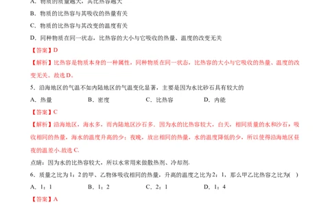 比热容（基础练）（解析版）_1、初中学习资料_4-4、物理_4-4-5、初三物理全册_2024更新_4人教物理试卷9全册同步课时练习新