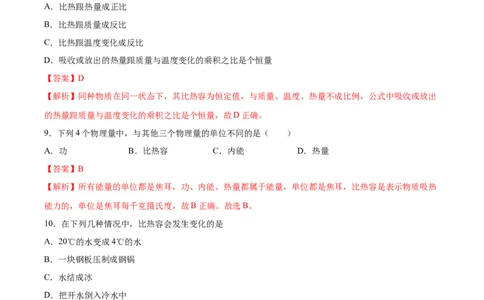 比热容（基础练）（解析版）_1、初中学习资料_4-4、物理_4-4-5、初三物理全册_2024更新_4人教物理试卷9全册同步课时练习新