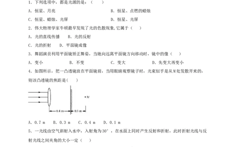 第四单元《光现象》达标检测卷（原卷版）_1、初中学习资料_4-4、物理_4-4-3、初二物理上册_人教版物理八年级上单元试卷（054份）_单元试卷第4套06份