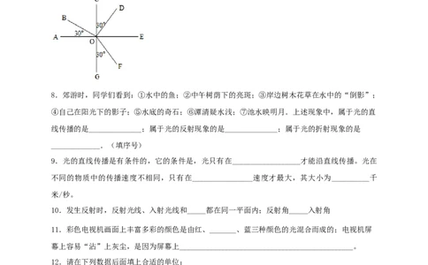 第四单元《光现象》达标检测卷（原卷版）_1、初中学习资料_4-4、物理_4-4-3、初二物理上册_人教版物理八年级上单元试卷（054份）_单元试卷第4套06份