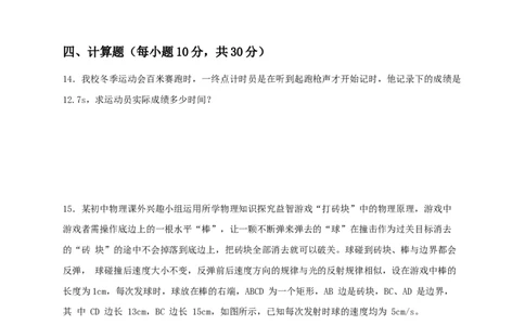 第四单元《光现象》达标检测卷（原卷版）_1、初中学习资料_4-4、物理_4-4-3、初二物理上册_人教版物理八年级上单元试卷（054份）_单元试卷第4套06份