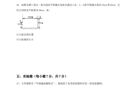 第四单元《光现象》达标检测卷（原卷版）_1、初中学习资料_4-4、物理_4-4-3、初二物理上册_人教版物理八年级上单元试卷（054份）_单元试卷第4套06份