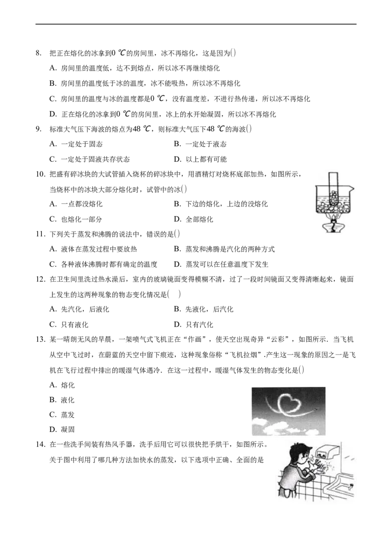 第三章物态变化（基础训练）（原卷版）_1、初中学习资料_4-4、物理_4-4-3、初二物理上册_2023更新_3人教物理试卷8上期末试卷新_期末分层训练