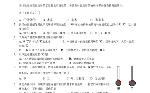 第三章物态变化（基础训练）（原卷版）_1、初中学习资料_4-4、物理_4-4-3、初二物理上册_2023更新_3人教物理试卷8上期末试卷新_期末分层训练