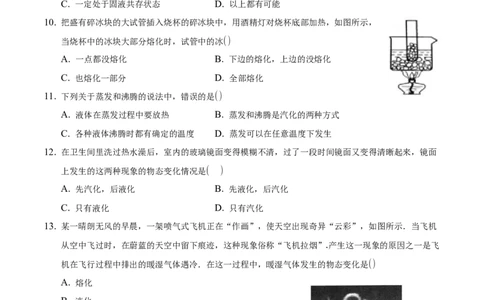 第三章物态变化（基础训练）（原卷版）_1、初中学习资料_4-4、物理_4-4-3、初二物理上册_2023更新_3人教物理试卷8上期末试卷新_期末分层训练