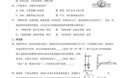 第三章物态变化（基础训练）（原卷版）_1、初中学习资料_4-4、物理_4-4-3、初二物理上册_2023更新_3人教物理试卷8上期末试卷新_期末分层训练