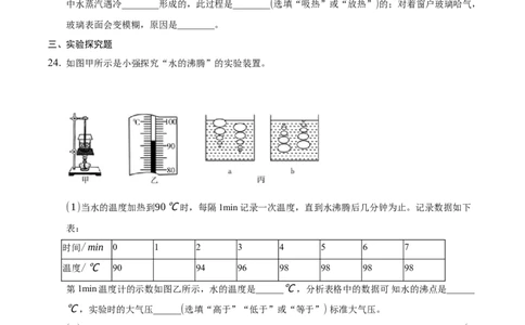 第三章物态变化（基础训练）（原卷版）_1、初中学习资料_4-4、物理_4-4-3、初二物理上册_2023更新_3人教物理试卷8上期末试卷新_期末分层训练