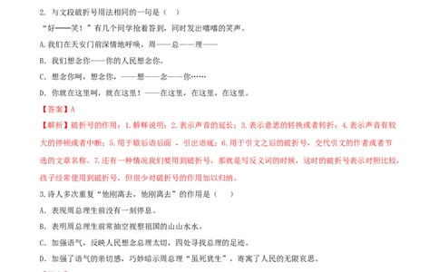 第02课周总理，你在哪里（解析版）_1、初中学习资料_4-1、语文_4-1-5、初三语文上册_部编语文九年级上课时练习（050份）_第1套-课时练习