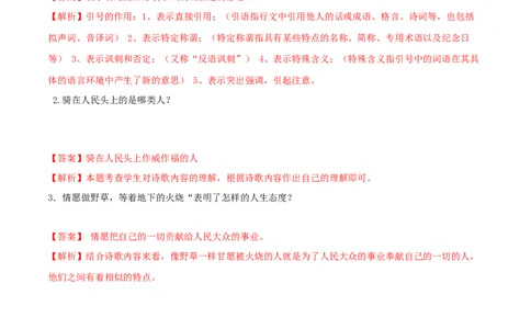 第02课周总理，你在哪里（解析版）_1、初中学习资料_4-1、语文_4-1-5、初三语文上册_部编语文九年级上课时练习（050份）_第1套-课时练习