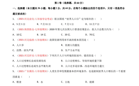 第04单元第07章人类活动对生物圈的影响单元测试（A卷.夯实基础）（原卷版）_1、初中学习资料_4-6、生物_4-6-2、初一生物下册_单元测试（14份）