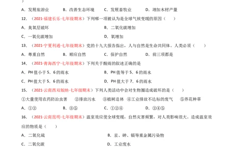 第04单元第07章人类活动对生物圈的影响单元测试（A卷.夯实基础）（原卷版）_1、初中学习资料_4-6、生物_4-6-2、初一生物下册_单元测试（14份）