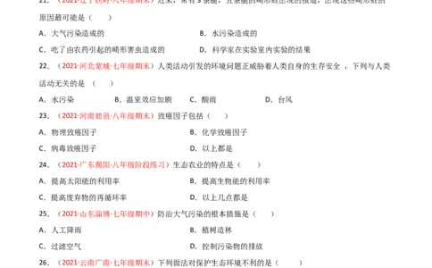 第04单元第07章人类活动对生物圈的影响单元测试（A卷.夯实基础）（原卷版）_1、初中学习资料_4-6、生物_4-6-2、初一生物下册_单元测试（14份）