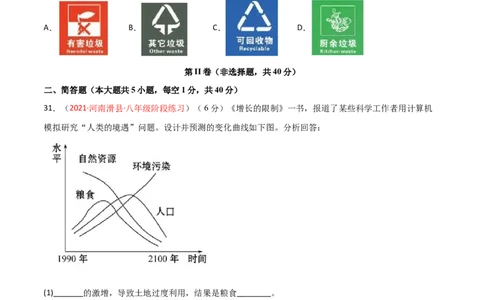 第04单元第07章人类活动对生物圈的影响单元测试（A卷.夯实基础）（原卷版）_1、初中学习资料_4-6、生物_4-6-2、初一生物下册_单元测试（14份）